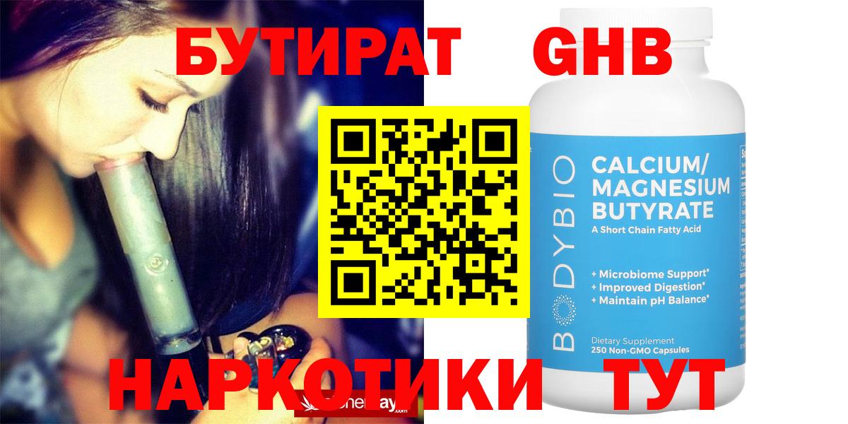 Бутират BDO 33% Кулебаки