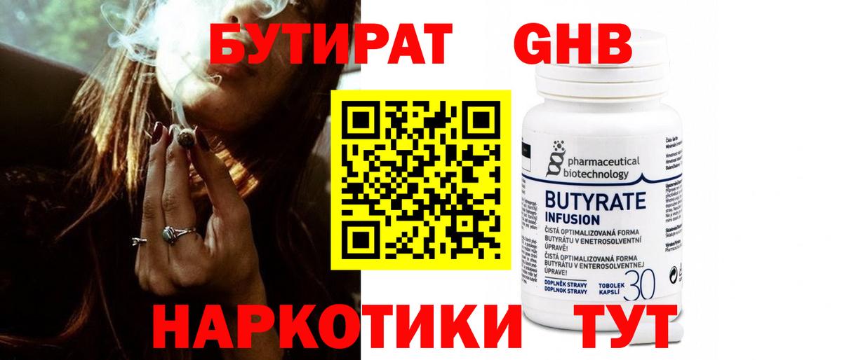 Бутират 1.4BDO  Вход с VPN  Кулебаки 