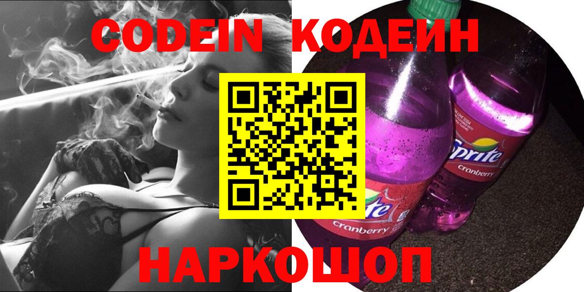 Codein Purple Drank Кулебаки