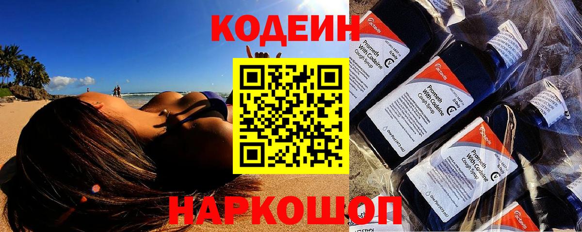 Кодеин напиток Lean (лин)  Кодеиновый сироп Lean Purple Drank  Вход с VPN  цена наркотик  Кулебаки 
