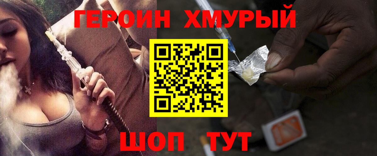 Кулебаки  ГЕРОИН хмурый  Вход с VPN 