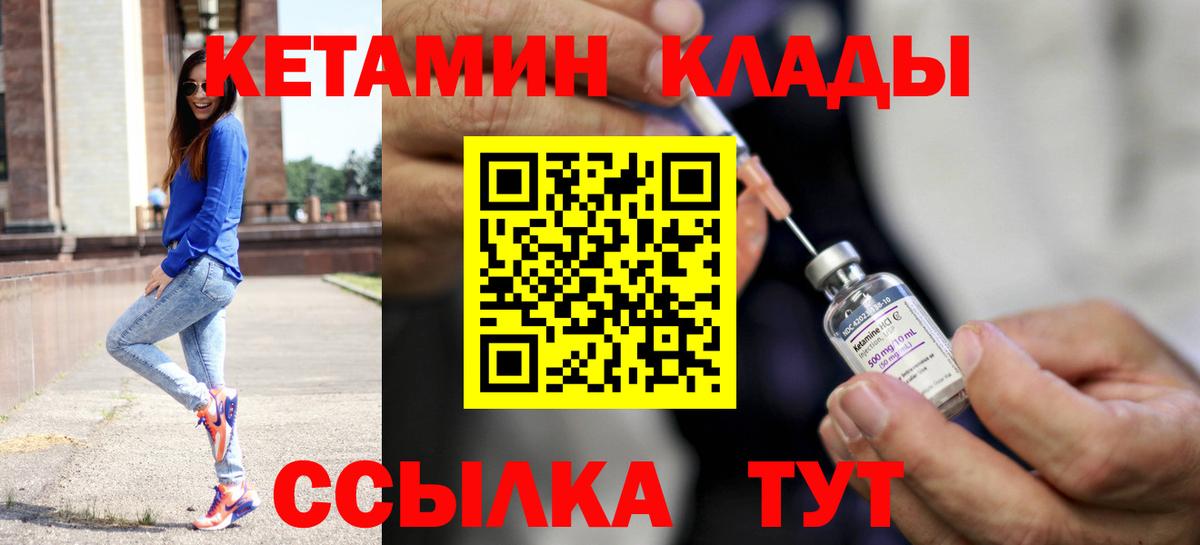 Кетамин ketamine Кулебаки