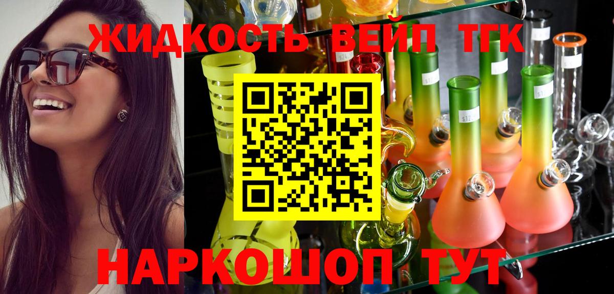 ТГК жижа Кулебаки